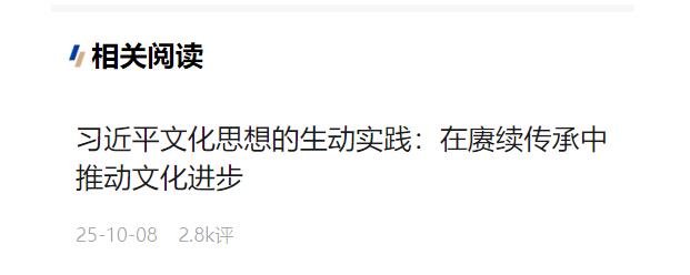 加快建設(shè)文化強國——習(xí)近平文化思想的生動實踐系列述評之二