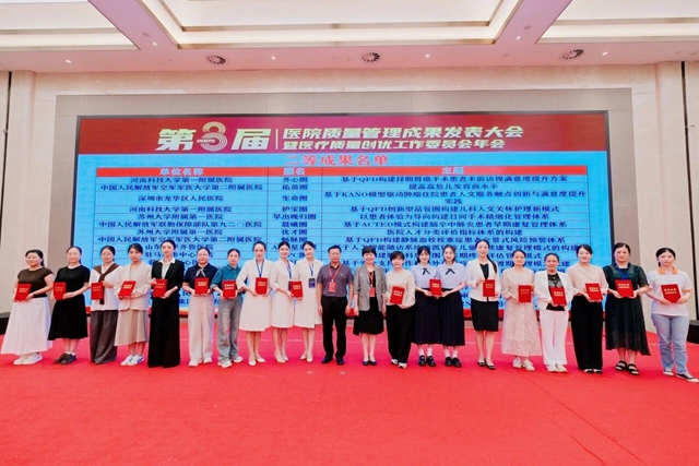 駐馬店市中心醫(yī)院課題達成型品管圈項目榮獲全國醫(yī)院質(zhì)量管理成果發(fā)表大會二等獎