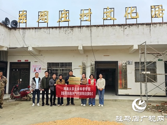 河南大學“國家級專家服務基地”落戶新蔡縣櫟城鎮(zhèn)