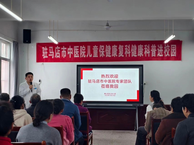駐馬店市中醫(yī)院走進(jìn)幼兒園開展 “五小” 專項行動 守護(hù)兒童健康