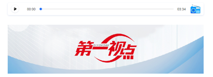 第一視點·學(xué)習(xí)手記丨讓每個“她”人生出彩夢想成真