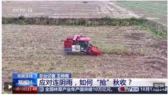 新聞1+1丨應(yīng)對連陰雨，如何“搶”秋收？