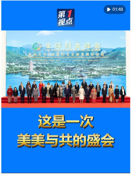第1視點(diǎn)｜這是一次美美與共的盛會(huì)
