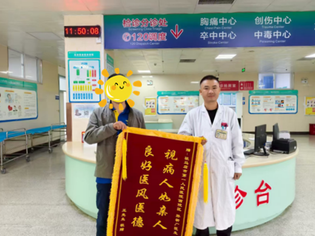 駐馬店市第一人民醫(yī)院西院區(qū)急診醫(yī)學科：錦旗飄揚間，盡顯醫(yī)者擔當與溫情