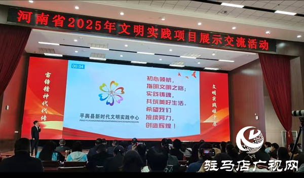 平輿縣兩文明實踐項目亮相全省大賽 彰顯精神力量與責(zé)任擔(dān)當