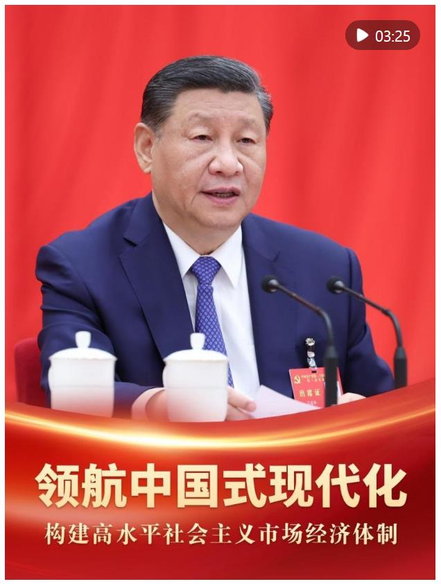 領(lǐng)航中國式現(xiàn)代化｜構(gòu)建高水平社會主義市場經(jīng)濟(jì)體制
