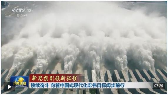 新思想引領新征程丨接續(xù)奮斗 向著中國式現(xiàn)代化宏偉目標闊步前行