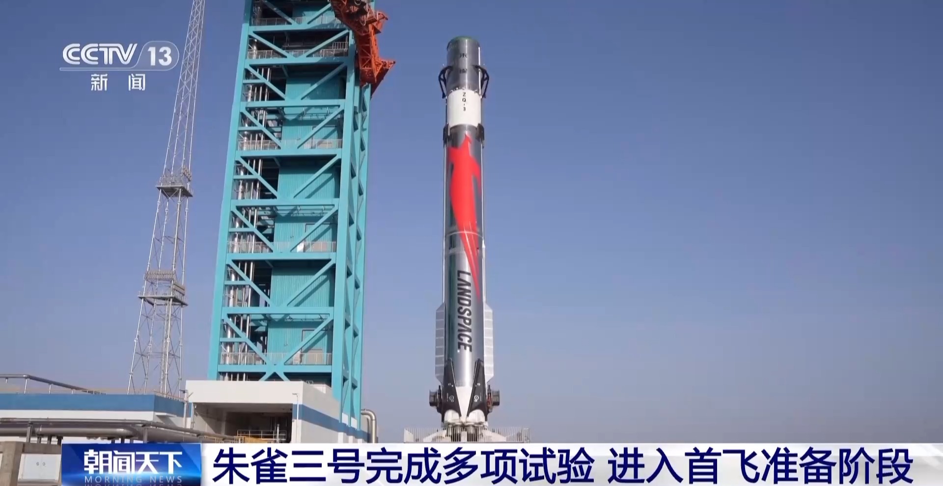 朱雀三號進入首飛準備階段 可用于大型星座組網(wǎng)