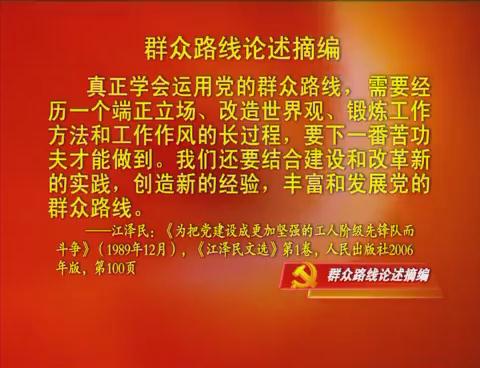 在教育實踐活動中學(xué)習(xí)弘揚焦裕祿精神 踐行“三嚴三實”要求