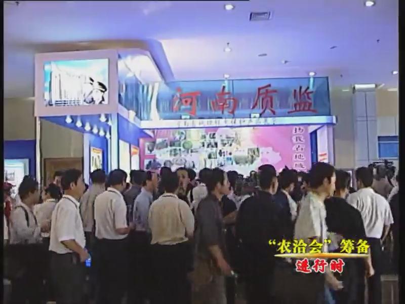 “農洽會”籌備工作穩(wěn)步推進